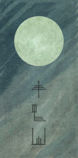 Jade moon